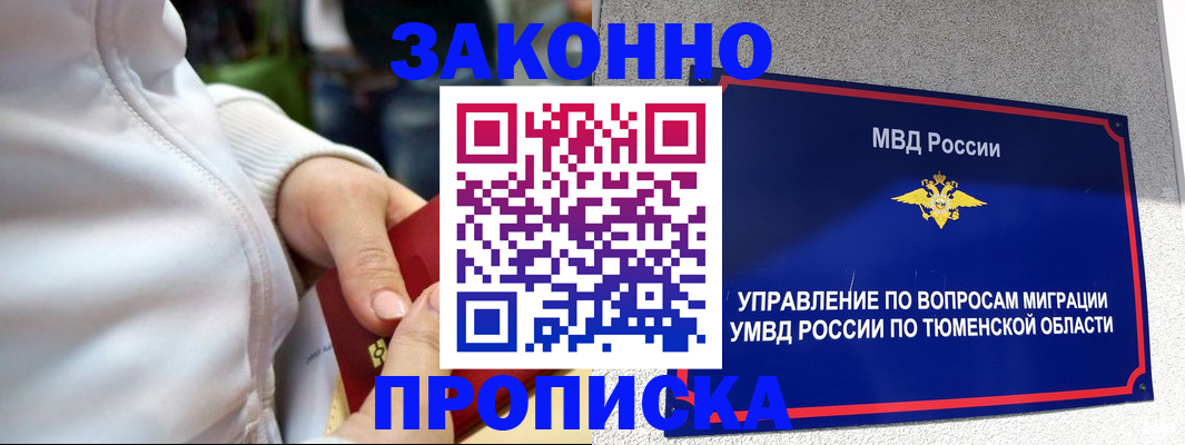 купить прописку в Королёве