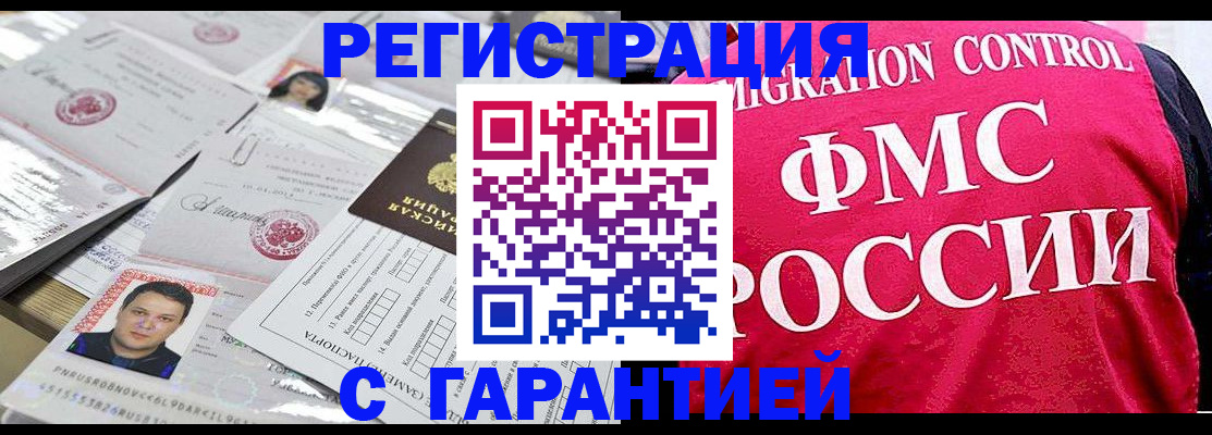 временная прописка в Королёве